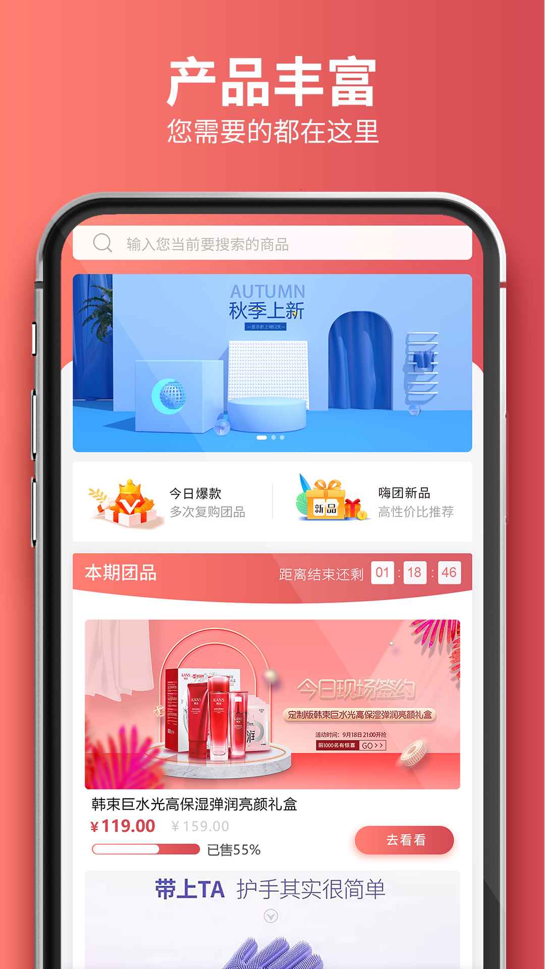 嗨团团购ios去广告版截图5