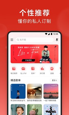 网易云音乐会员版截图2