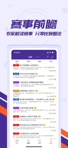 捷报比分完整版截图3