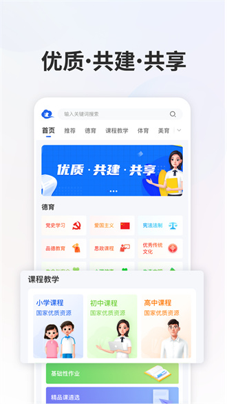 智慧中小学免费教育平台