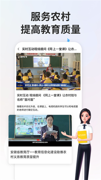 智慧中小学免费教育平台完整版截图5