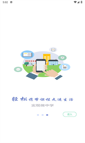 长沙理工大学网络教学平台手机版截图3