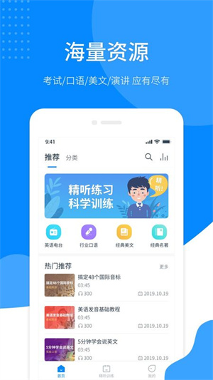 掌上英语听力会员版截图2