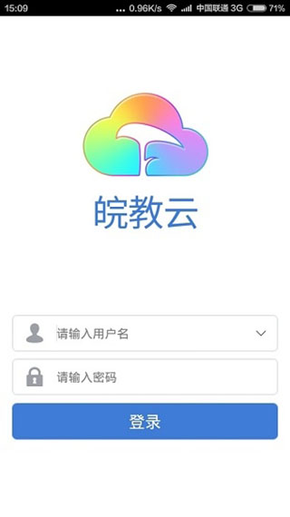 皖教云手机版截图5