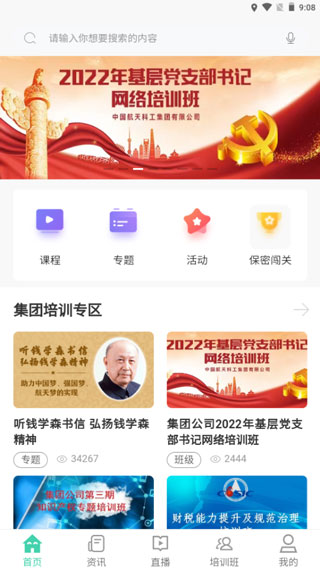 航天云课堂会员版截图4