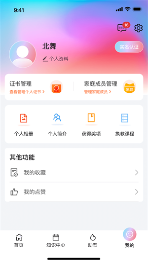 舞e家北舞考级电子证书完整版截图3