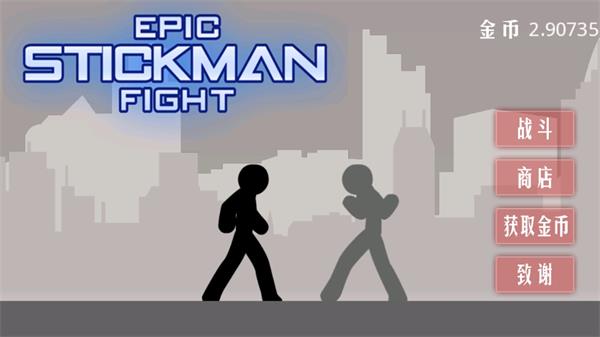 StickmanEpicFight 内测版截图3