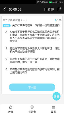 法考宝典免费版截图3