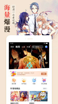 奇漫画在线阅读版截图4