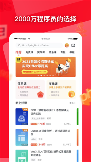 慕课网去广告版截图5