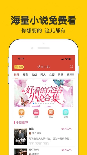 话本小说app