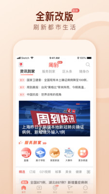 周到上海免费版截图4