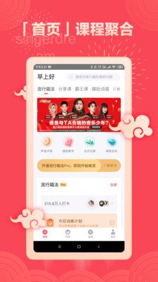 歌者盟学唱歌手机版截图3
