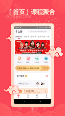 歌者盟学唱歌手机版截图3