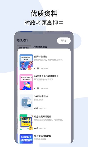 时事一点通完整版截图3