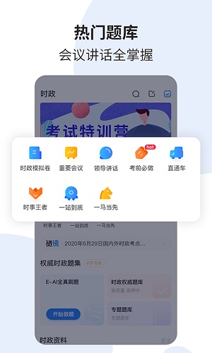 时事一点通完整版截图2