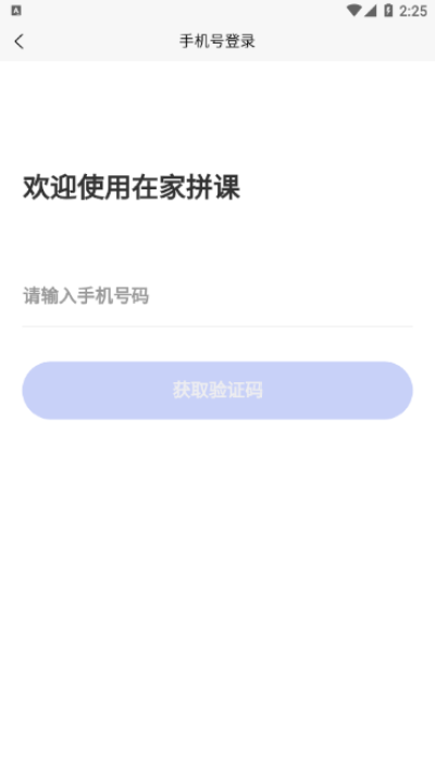 在家拼课完整版截图4