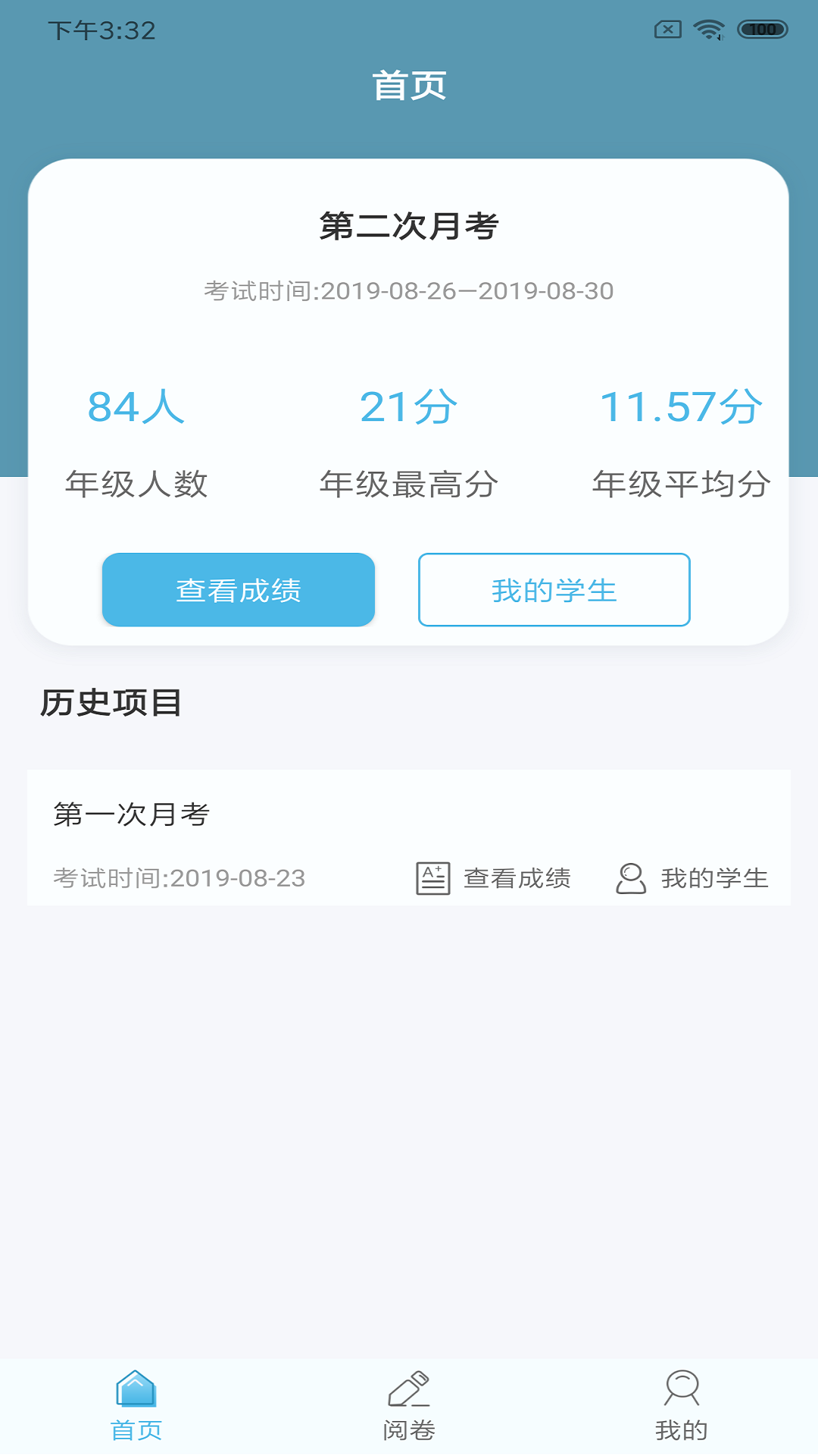 鑫考云阅完整版截图3