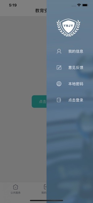 云南教育云免费版截图4