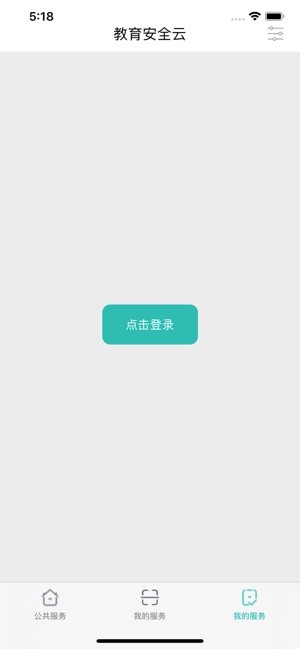 云南教育云免费版截图3