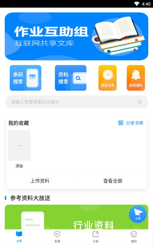 作业互助组完整版截图2