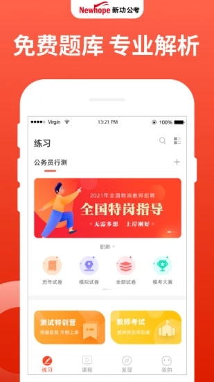 新功课堂手机版截图4