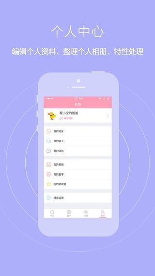 爱维宝贝免费版截图3