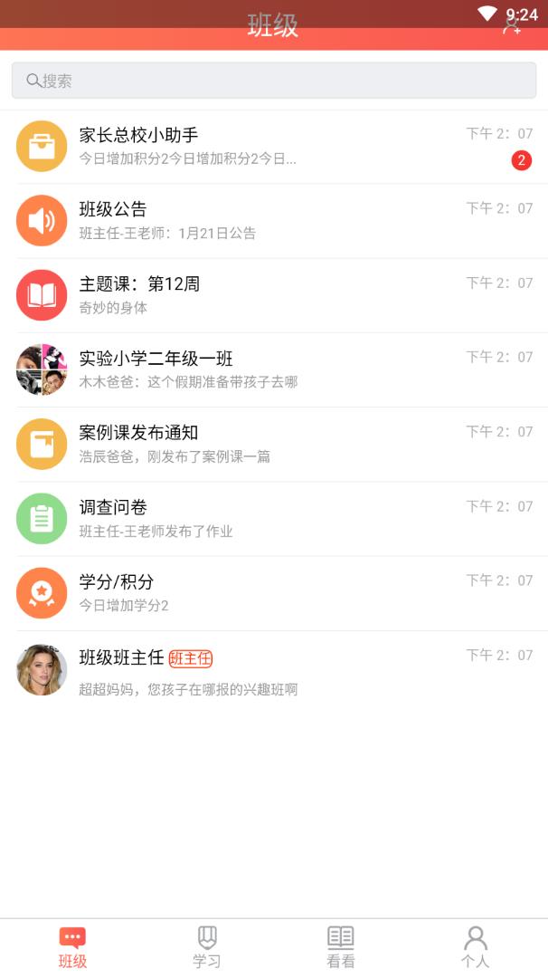 家长空间完整版截图4