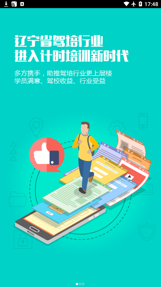 优易学车去广告版截图3