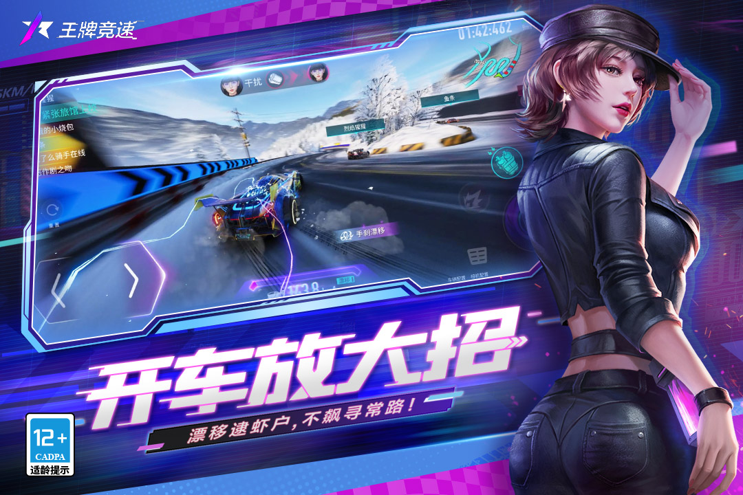 王牌竞速体验服版截图4