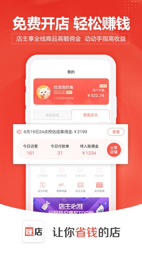 咪店去广告版截图2