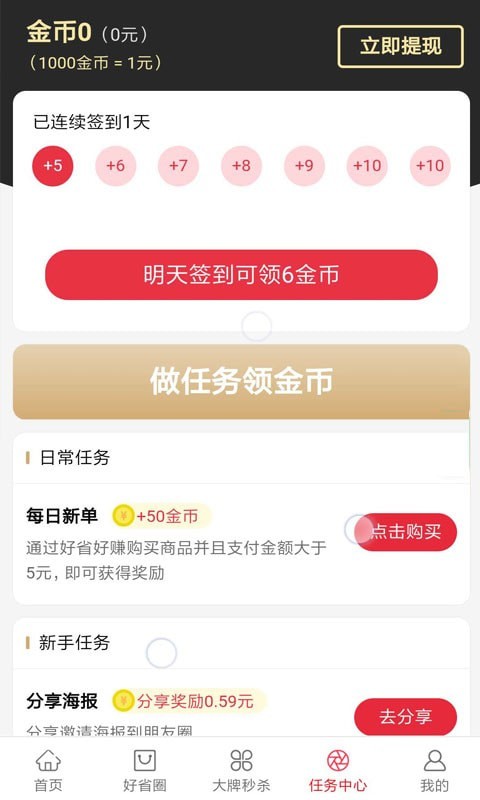 好省好赚会员版截图2