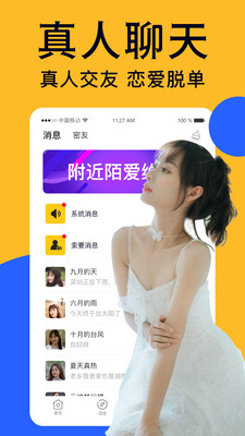 附近爱陌聊交友完整版截图2