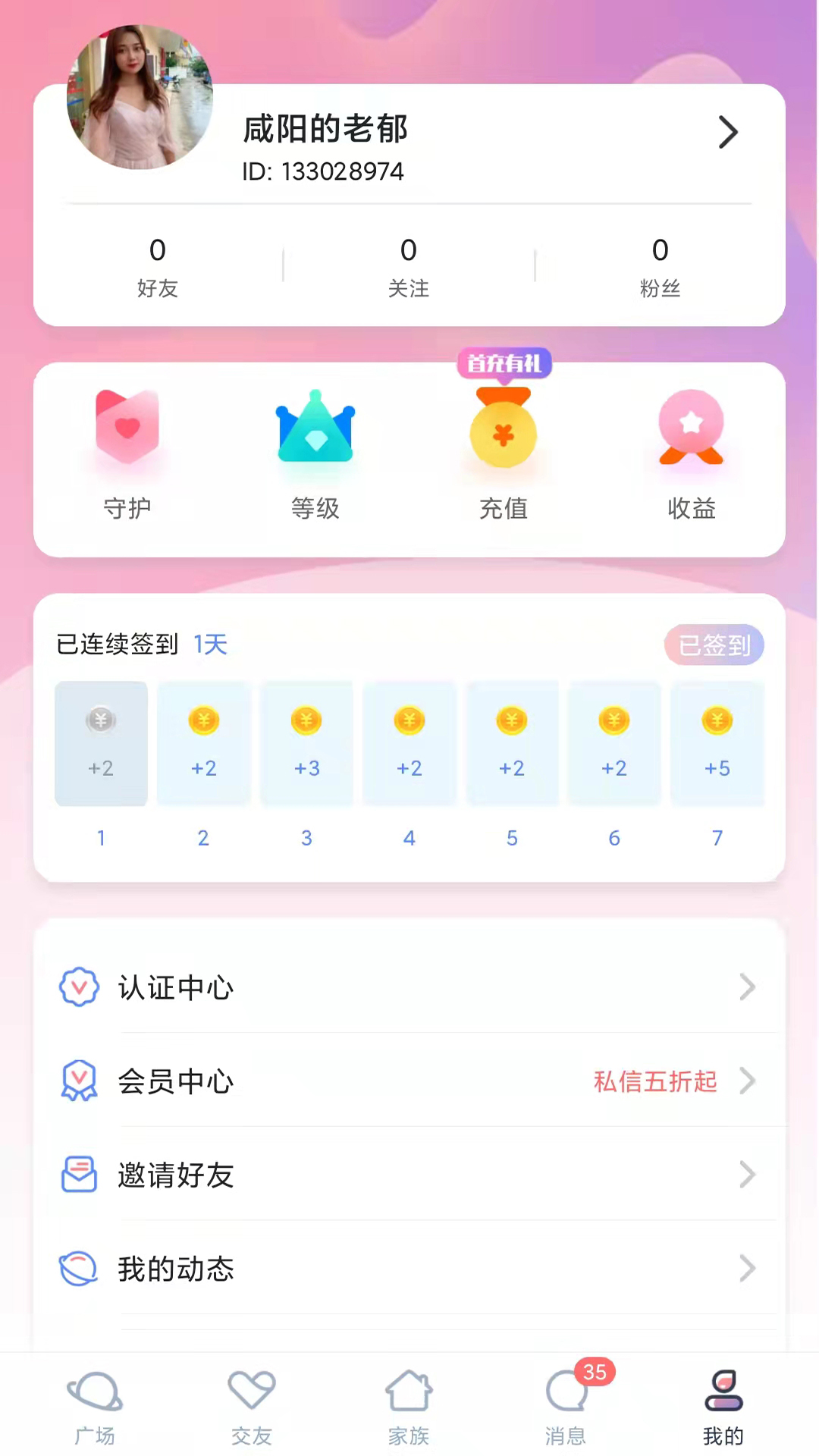 附近任心聊交友免费版截图3