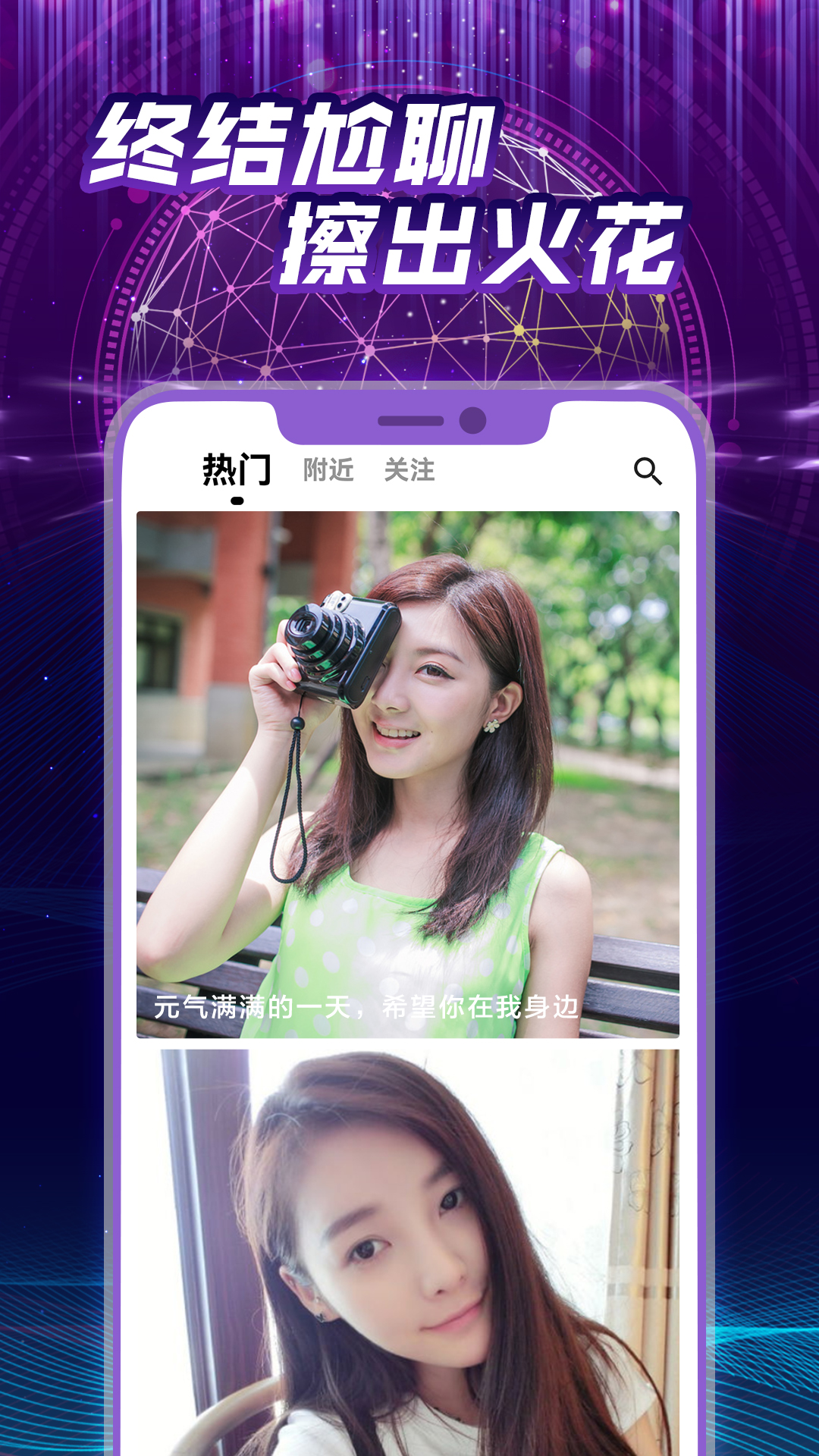 火花真人交友完整版截图2