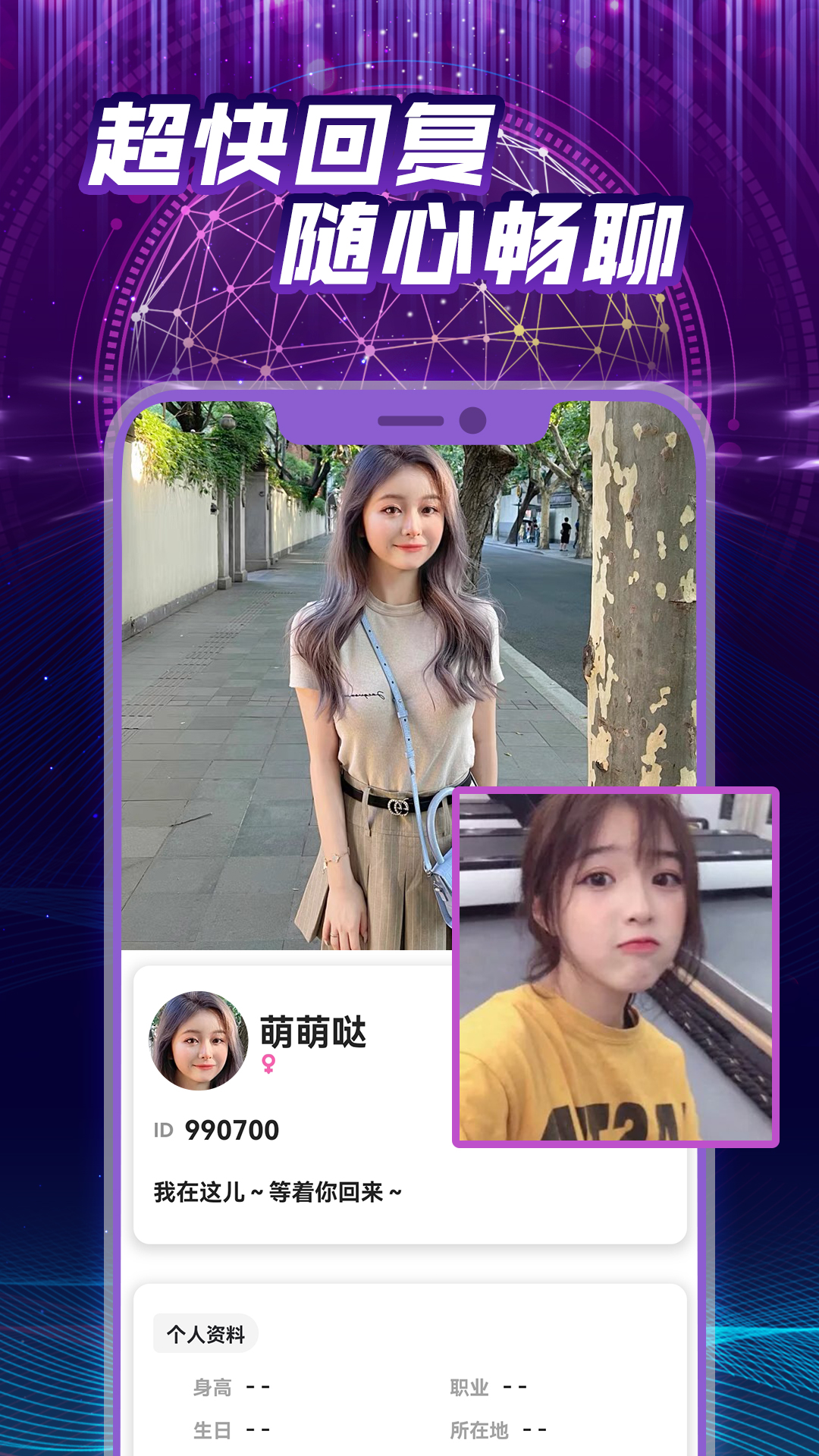 火花真人交友完整版截图3
