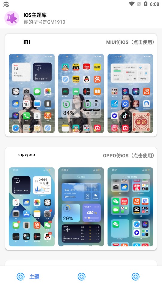 安卓仿苹果ios主题库完整版截图2