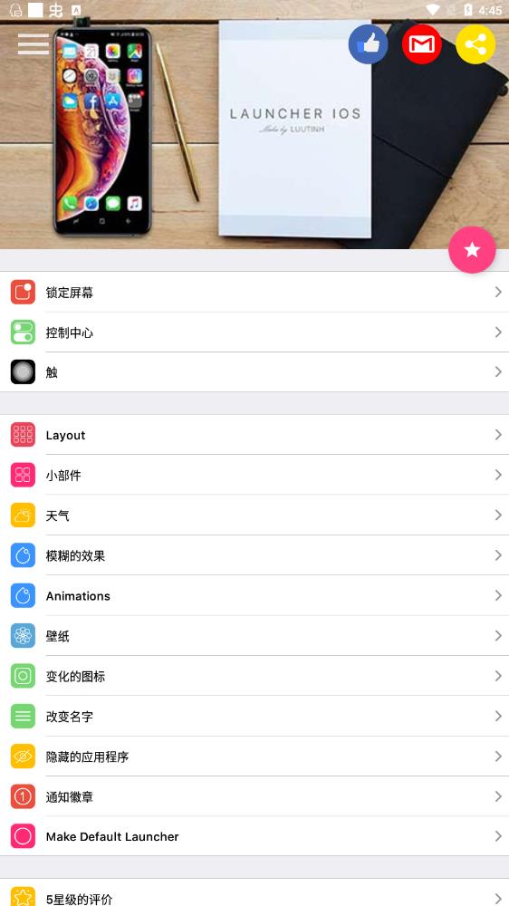 IOSLauncher14会员版截图2