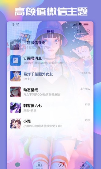 主题微x来电手机版截图2