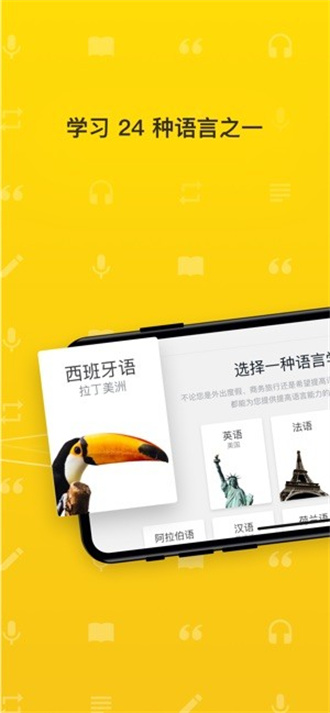 rosettastone 手机版截图2