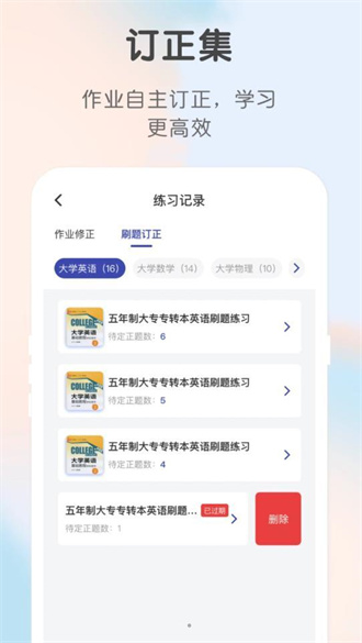 新知职教会员版截图3