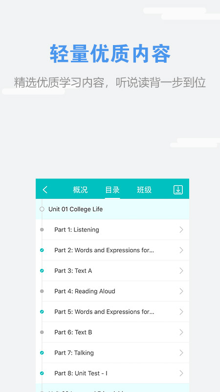 welearn 去广告版截图4