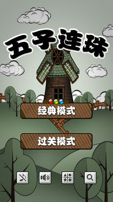 五子连珠ios无限金币版截图4