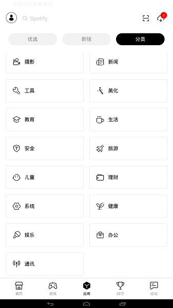 兔兔助手ios去广告版截图2