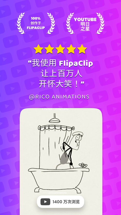 flipaclip ios手机版截图4