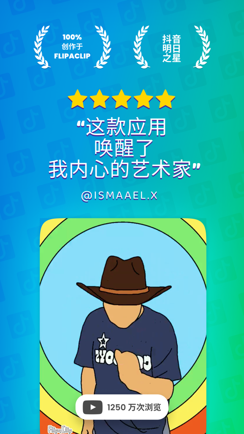 flipaclip ios手机版截图5