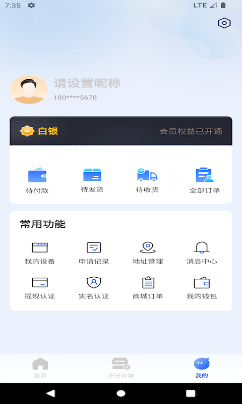 行万里去广告版截图2