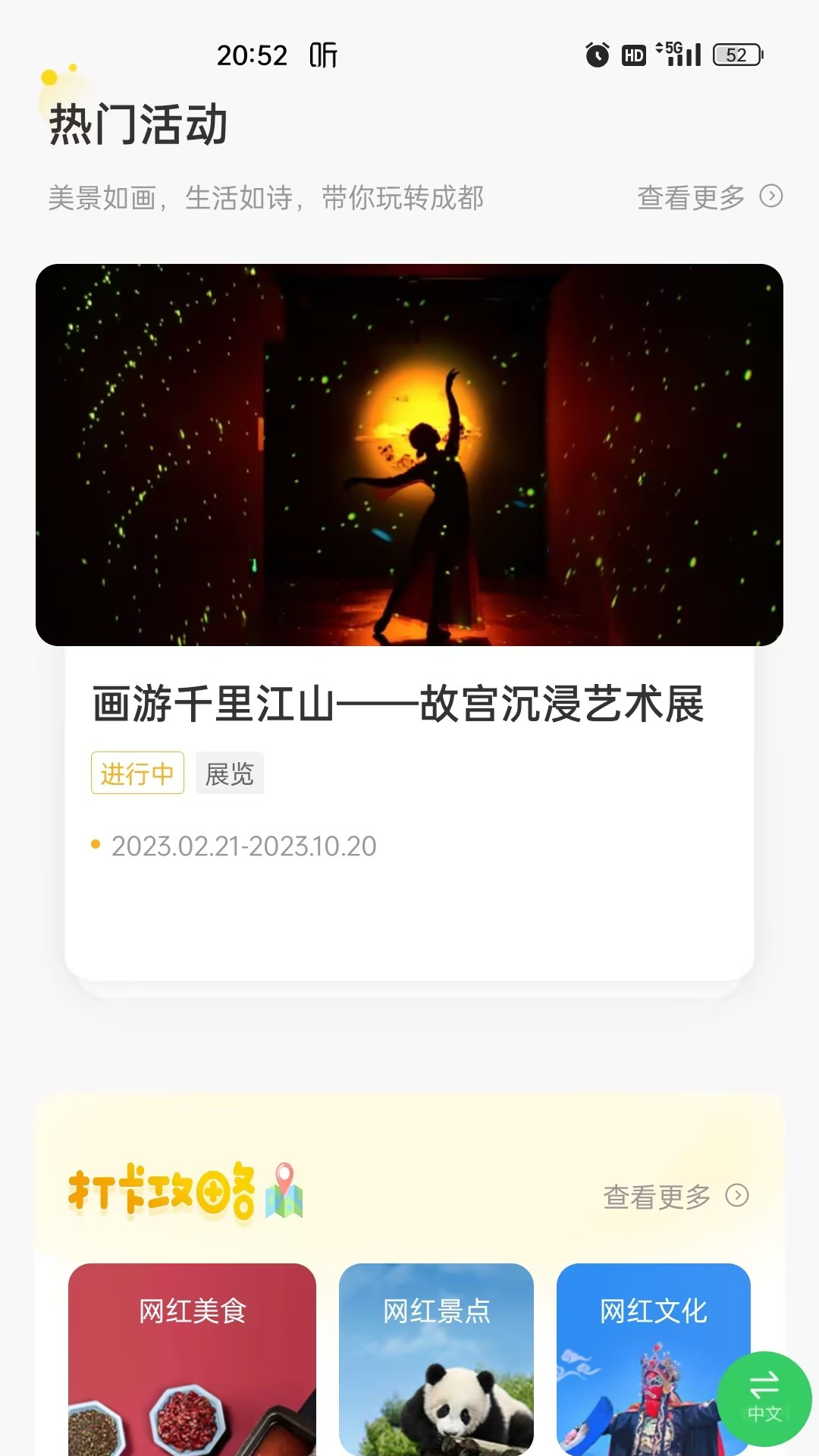 云游锦城软件最新版