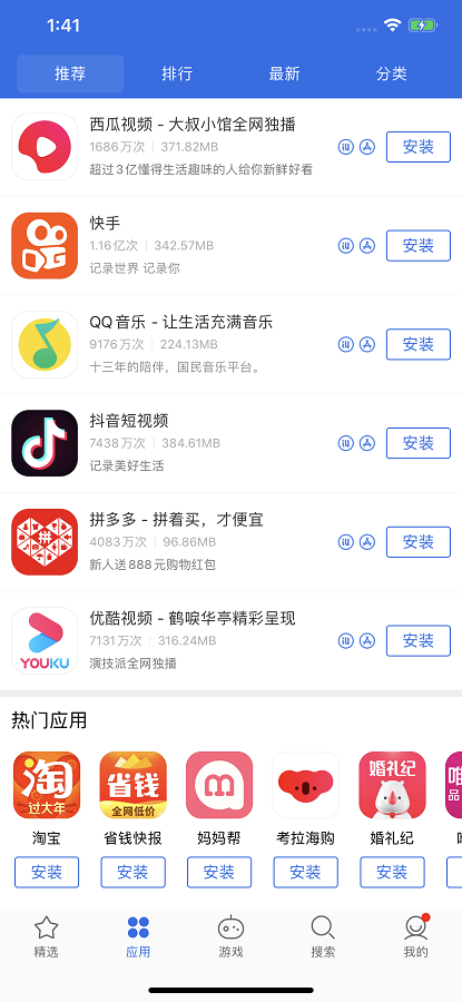 爱思助手ios精简版截图3