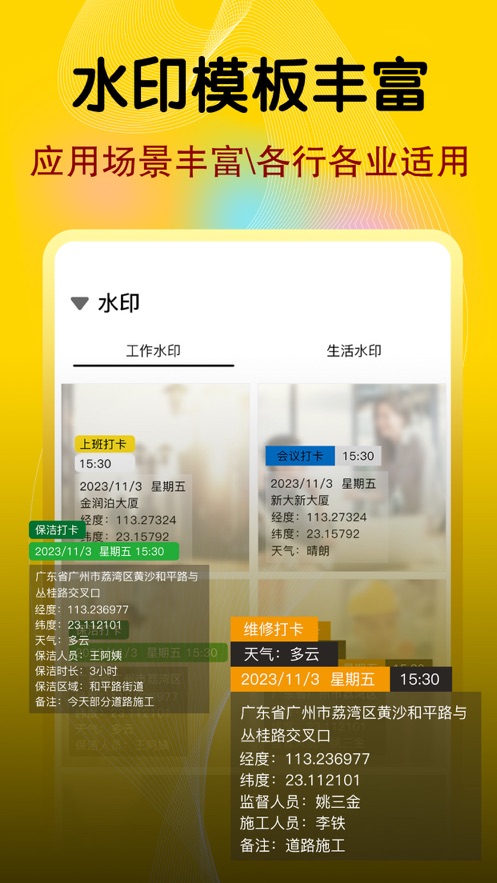 今日水印经纬相机下载安装最新版